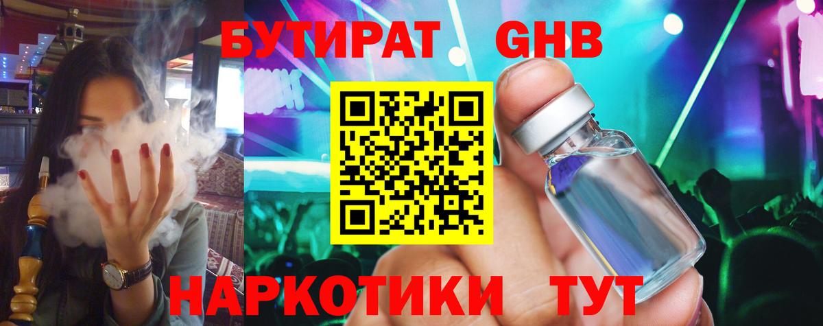 БУТИРАТ Butirat Рославль