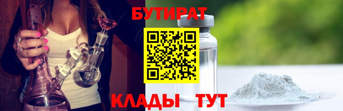 БУТИРАТ  Вход с VPN  Рославль  Бутират GHB 