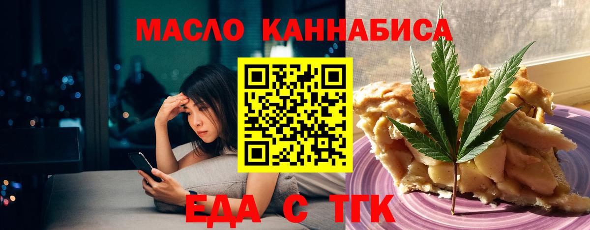 Еда ТГК марихуана  Вход с VPN  Рославль 