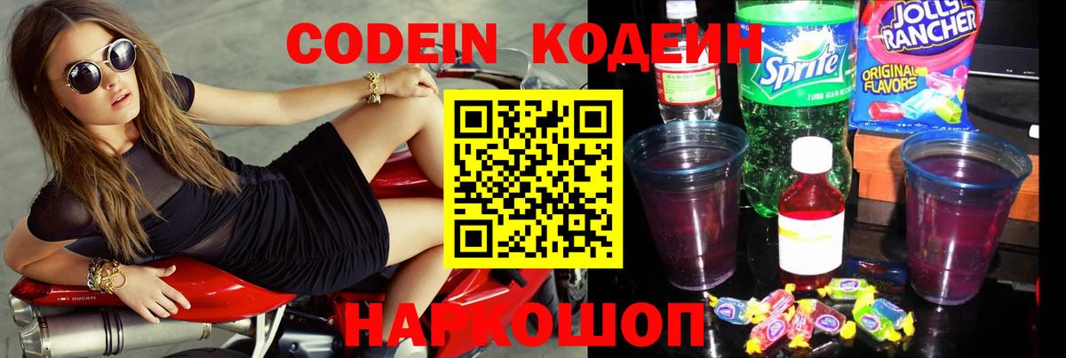 Codein Purple Drank Рославль