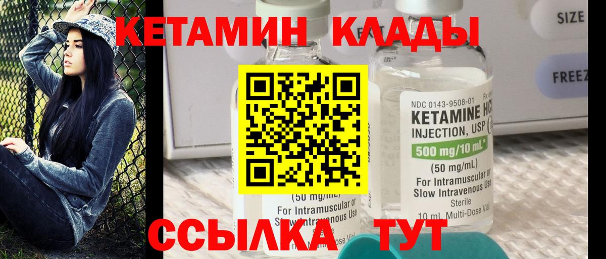 КЕТАМИН VHQ Рославль