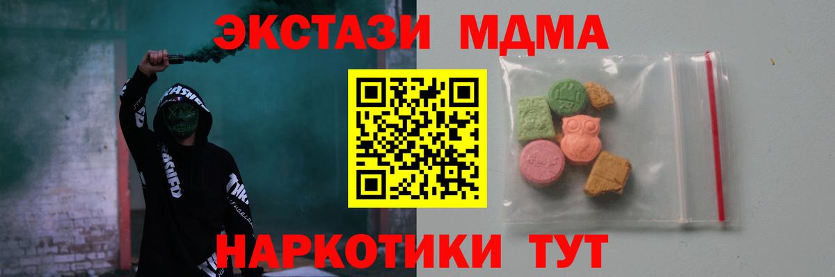 МДМА  MDMA кристаллы  Вход с VPN  Рославль 
