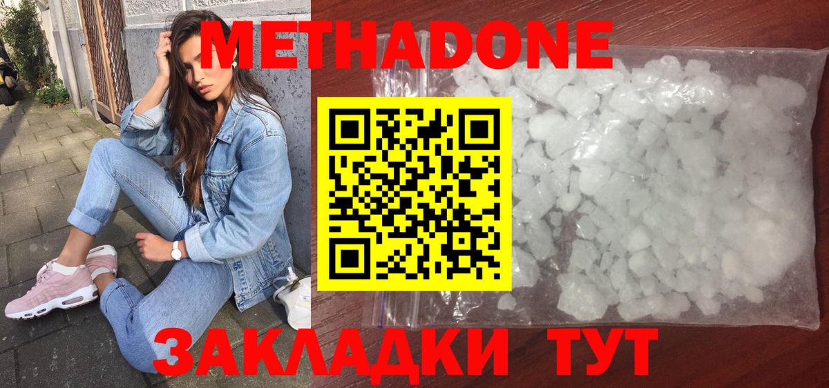 Метадон methadone Рославль