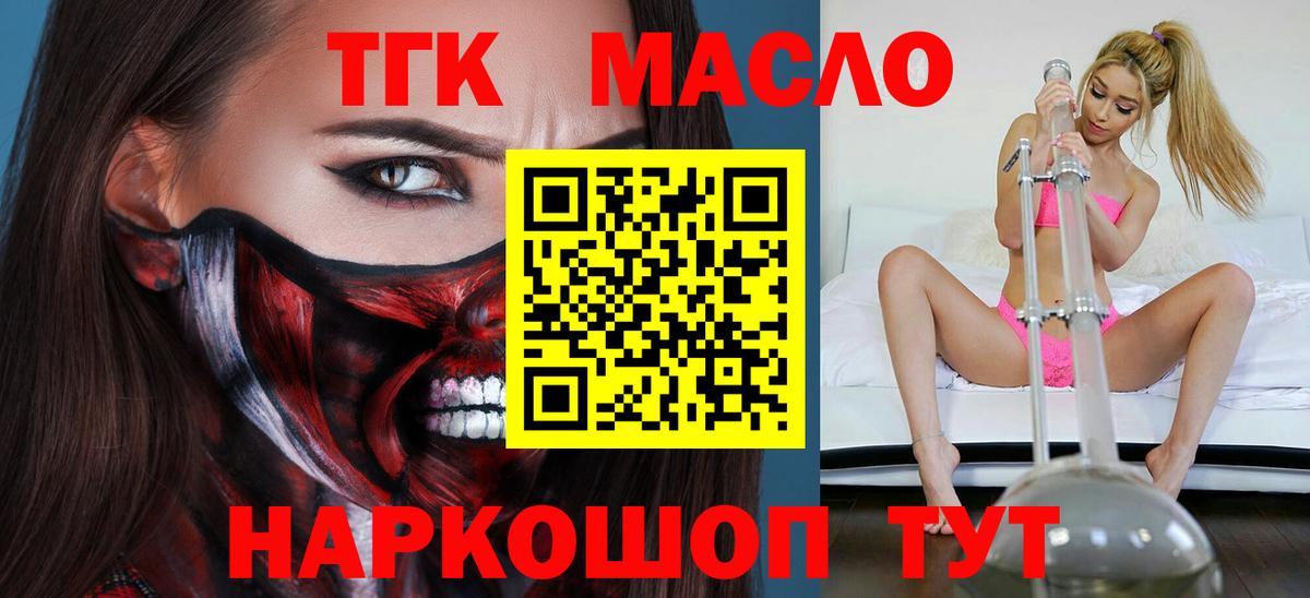 Рославль  Дистиллят ТГК гашишное масло  закладка  Дистиллят ТГК жижа  Вход с VPN 